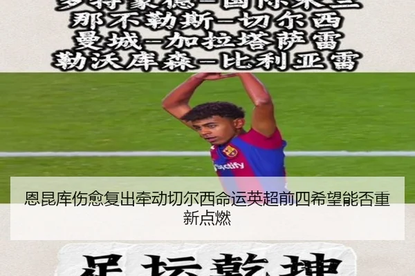 en-kun-ku-shang-yu-fu-chu-qian-dong-qie-er-xi-ming-yun-ying-chao-qian-si-xi-wang-neng-fou-chong-xin-dian-ran-2-984.jpg