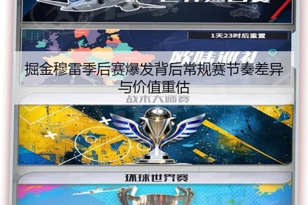 掘金穆雷季后赛爆发背后常规赛节奏差异与价值重估