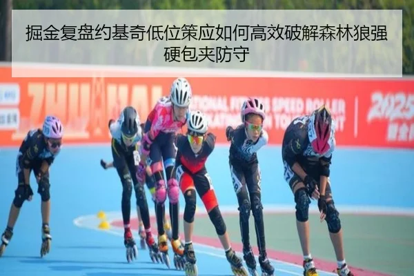 掘金复盘约基奇低位策应如何高效破解森林狼强硬包夹防守